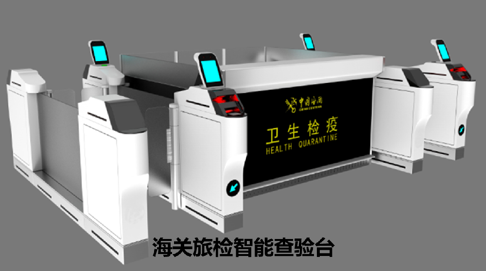 海关卫检查验台