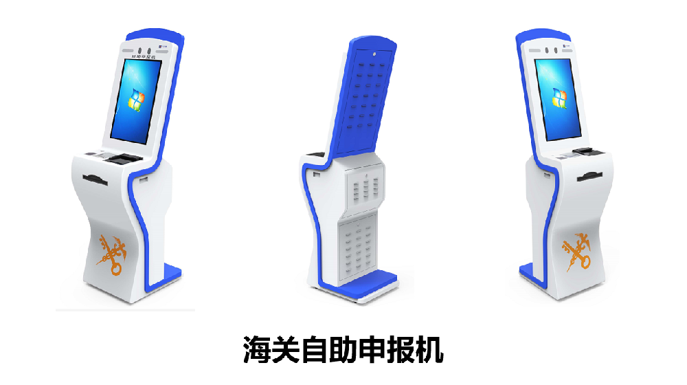 海关自助申报机